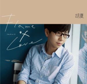 可燃点爆料视频在线观看,独家视频带你领略火焰的奥秘  第1张